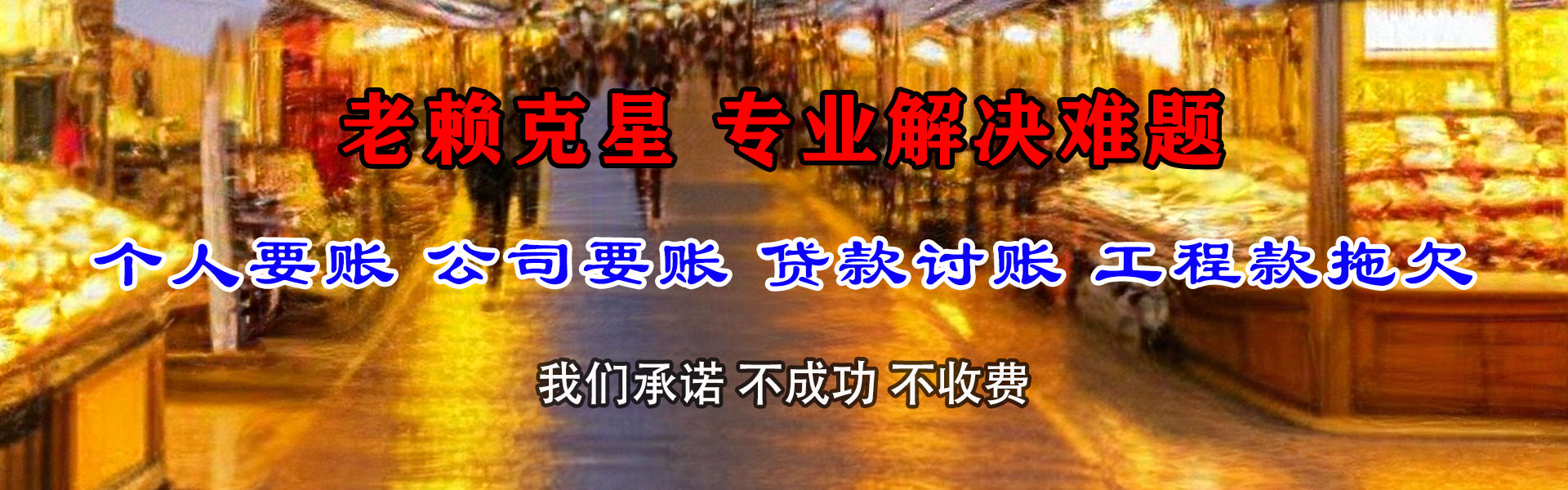南市金鑫收债公司
